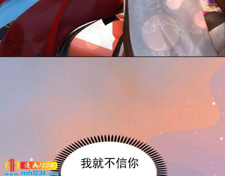 《妖颜令》第52话 大醋坛子！ 第41页