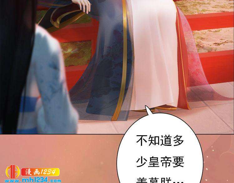 《妖颜令》第52话 大醋坛子！ 第45页