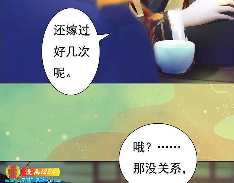 《妖颜令》第52话 大醋坛子！ 第9页