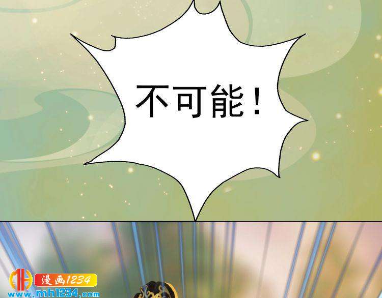 《妖颜令》第58话 皇后娘娘的童年 第11页