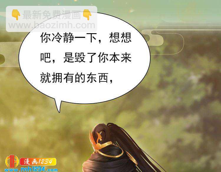 《妖颜令》第58话 皇后娘娘的童年 第17页