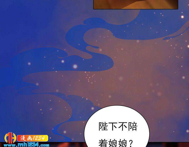 《妖颜令》第58话 皇后娘娘的童年 第42页