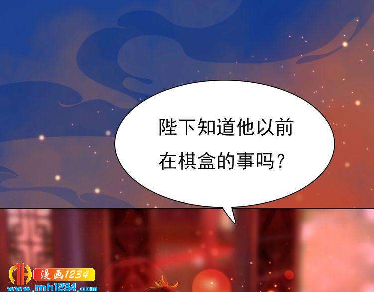 《妖颜令》第58话 皇后娘娘的童年 第46页