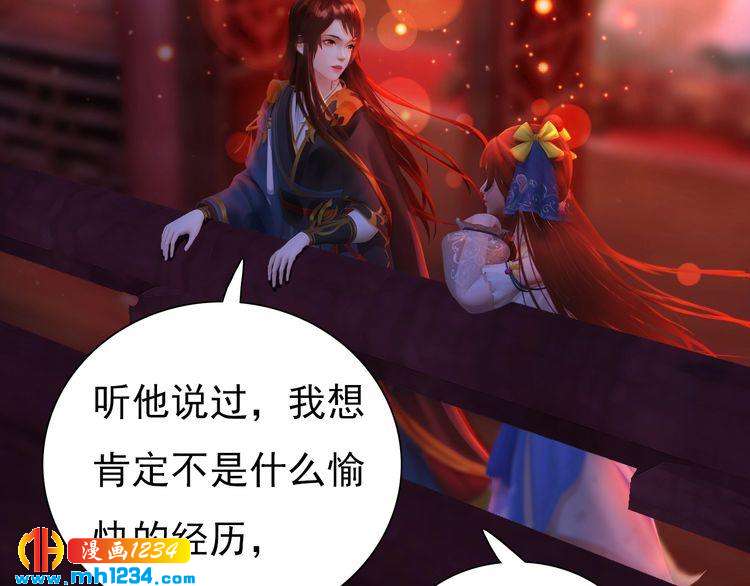 《妖颜令》第58话 皇后娘娘的童年 第47页