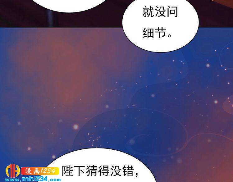 《妖颜令》第58话 皇后娘娘的童年 第48页