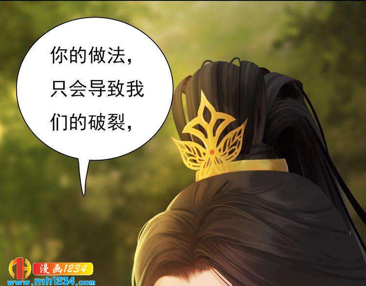 《妖颜令》第58话 皇后娘娘的童年 第5页
