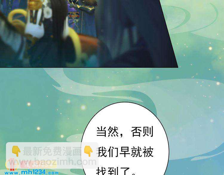 《妖颜令》第57话 变态的控制欲 第12页