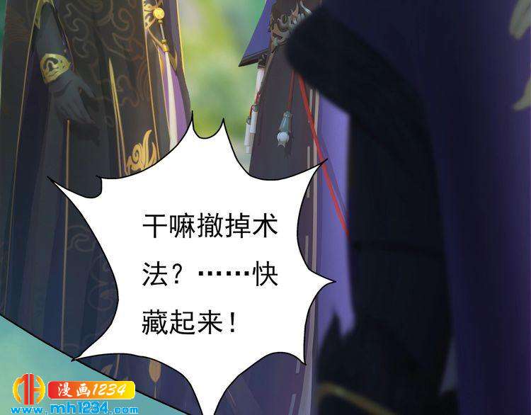 《妖颜令》第57话 变态的控制欲 第30页