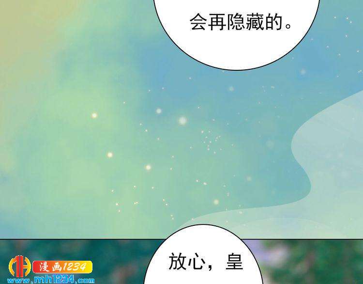 《妖颜令》第57话 变态的控制欲 第44页
