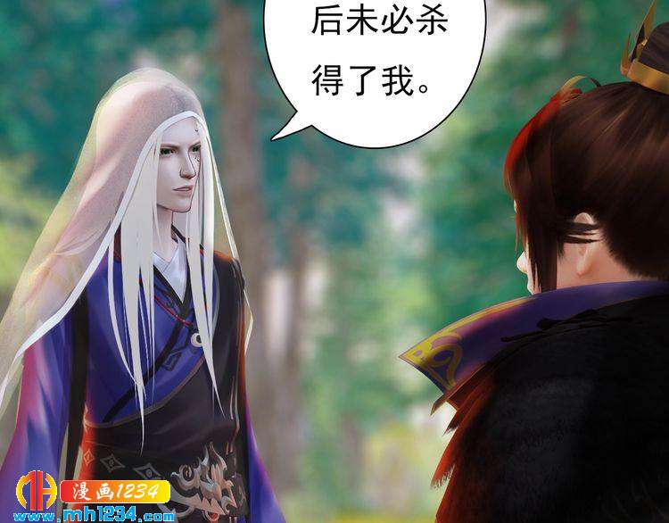 《妖颜令》第57话 变态的控制欲 第45页