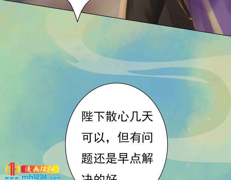 《妖颜令》第57话 变态的控制欲 第49页