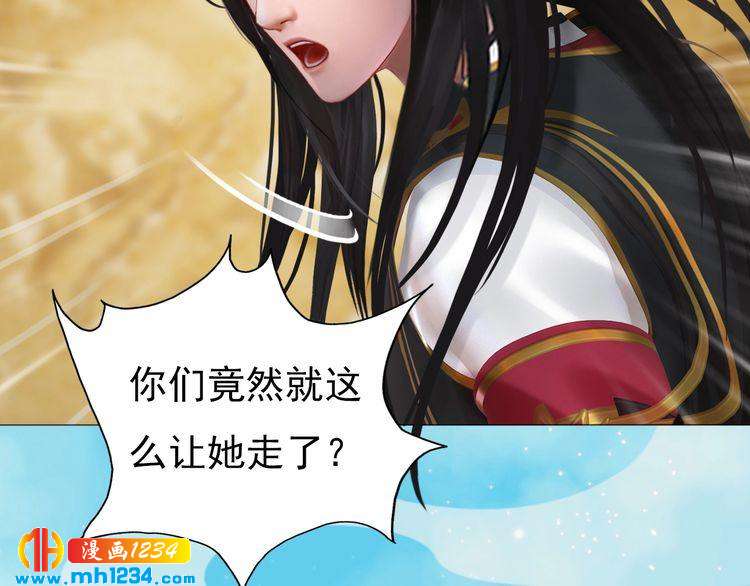 《妖颜令》第55话 跟他一起睡棺材？！ 第11页