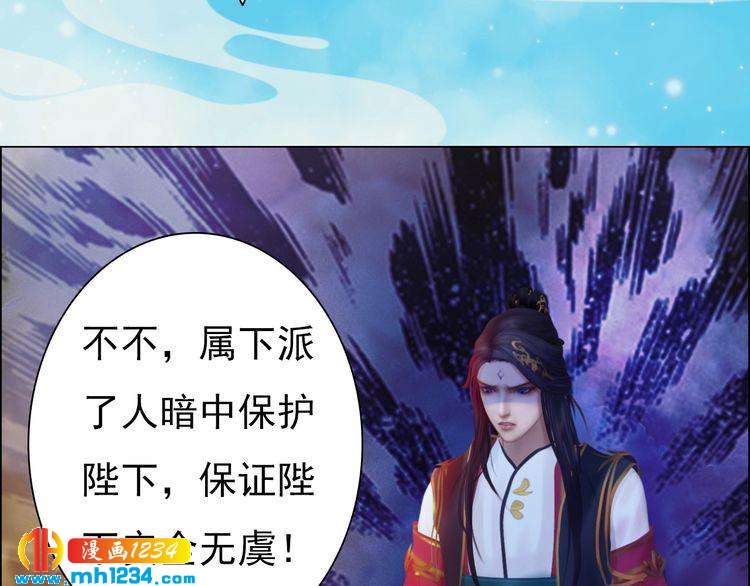 《妖颜令》第55话 跟他一起睡棺材？！ 第12页