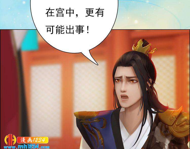 《妖颜令》第55话 跟他一起睡棺材？！ 第15页