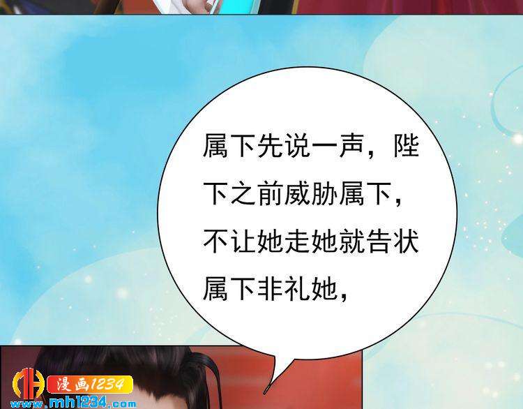 《妖颜令》第55话 跟他一起睡棺材？！ 第20页