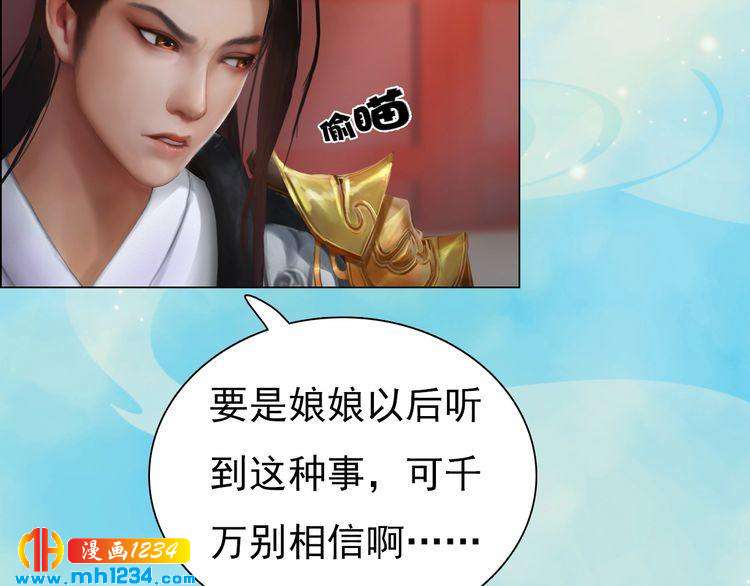 《妖颜令》第55话 跟他一起睡棺材？！ 第21页