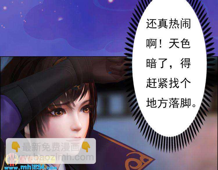 《妖颜令》第55话 跟他一起睡棺材？！ 第33页