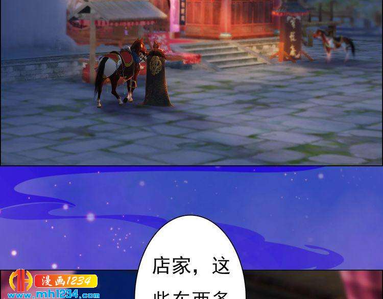 《妖颜令》第55话 跟他一起睡棺材？！ 第39页
