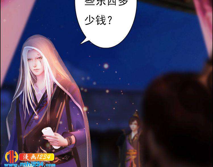 《妖颜令》第55话 跟他一起睡棺材？！ 第40页