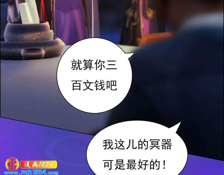 《妖颜令》第55话 跟他一起睡棺材？！ 第41页