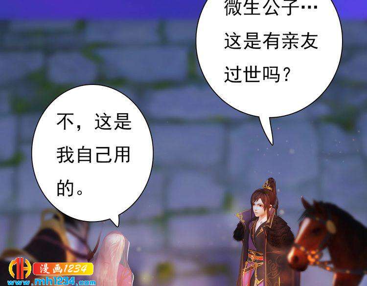 《妖颜令》第55话 跟他一起睡棺材？！ 第47页