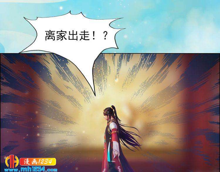 《妖颜令》第55话 跟他一起睡棺材？！ 第8页