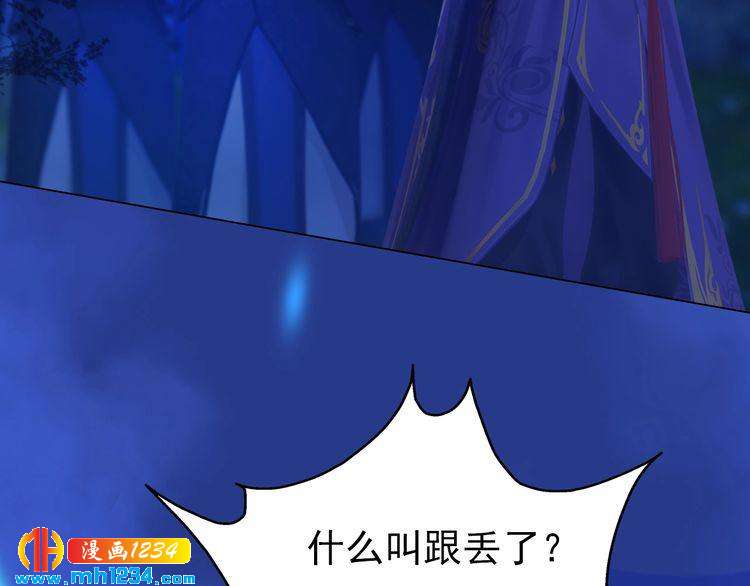 《妖颜令》第56话 皇后娘娘要被绿了！ 第10页