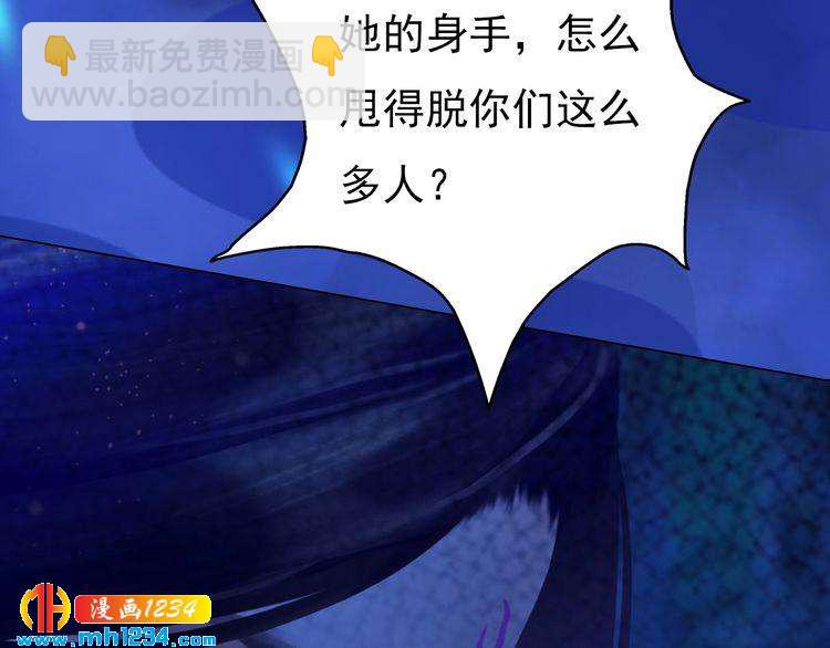 《妖颜令》第56话 皇后娘娘要被绿了！ 第11页