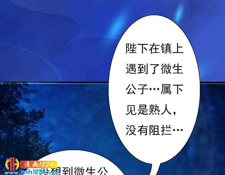 《妖颜令》第56话 皇后娘娘要被绿了！ 第13页