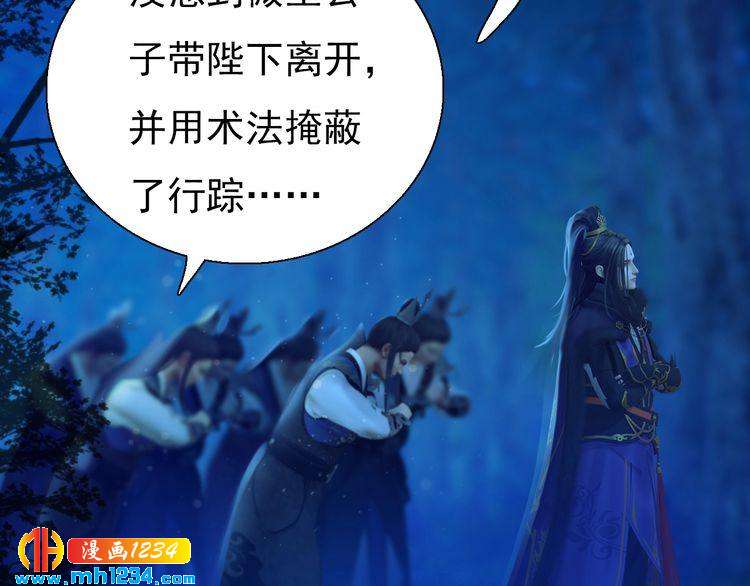 《妖颜令》第56话 皇后娘娘要被绿了！ 第14页