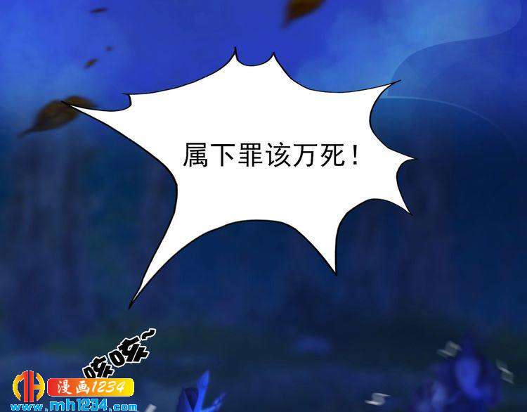 《妖颜令》第56话 皇后娘娘要被绿了！ 第25页