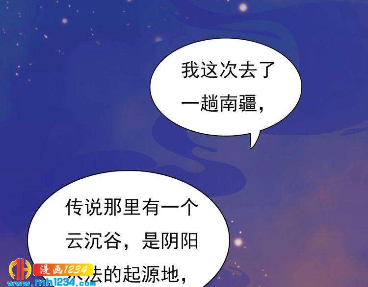 《妖颜令》第56话 皇后娘娘要被绿了！ 第37页