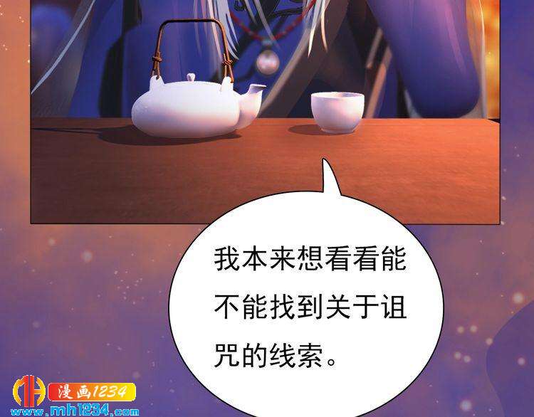 《妖颜令》第56话 皇后娘娘要被绿了！ 第39页