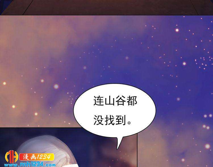 《妖颜令》第56话 皇后娘娘要被绿了！ 第42页