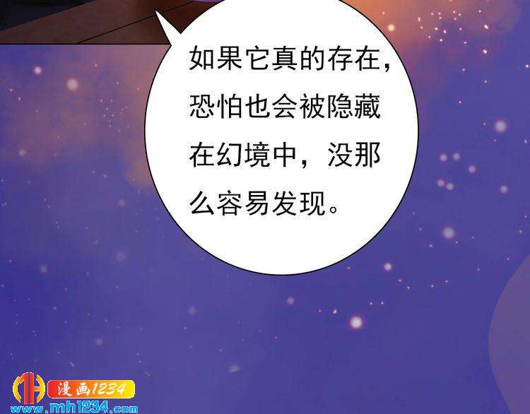 《妖颜令》第56话 皇后娘娘要被绿了！ 第44页
