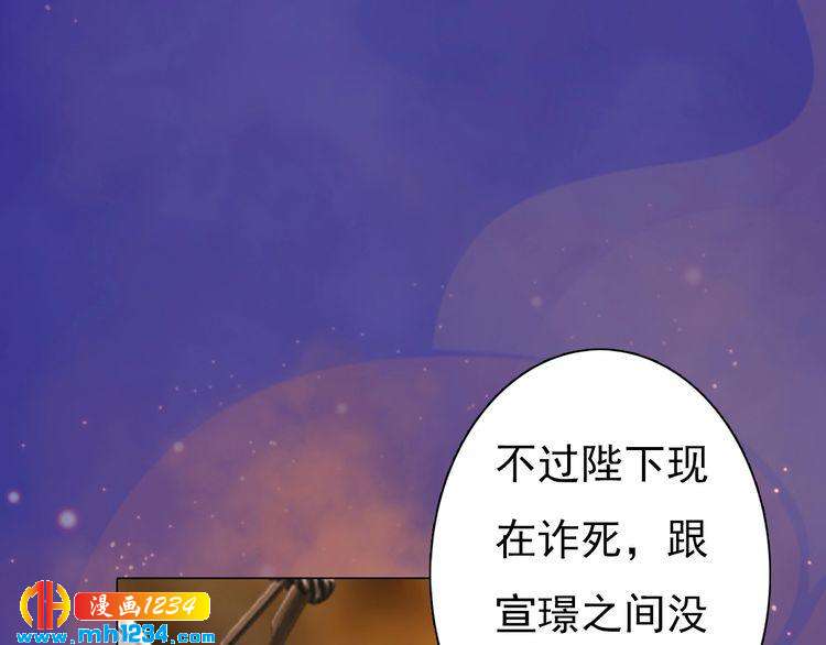 《妖颜令》第56话 皇后娘娘要被绿了！ 第45页
