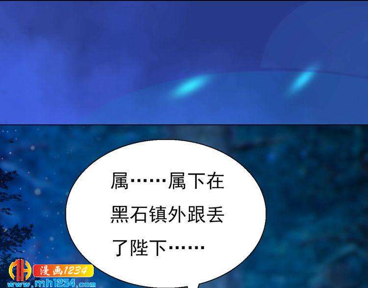 《妖颜令》第56话 皇后娘娘要被绿了！ 第8页