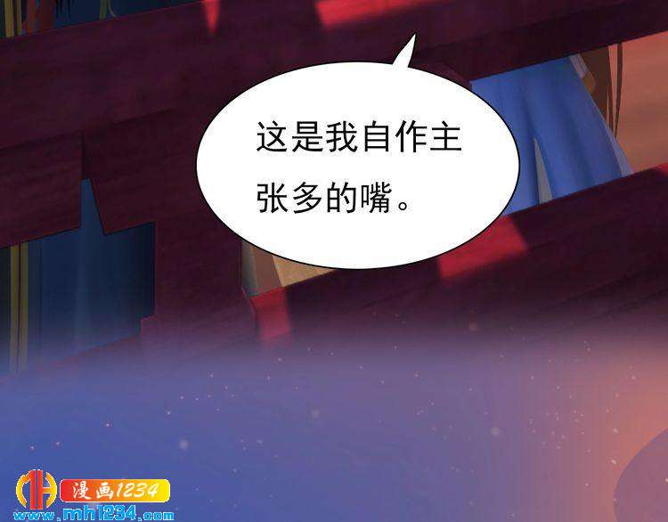 《妖颜令》第59话 别走，和我一起睡 第10页