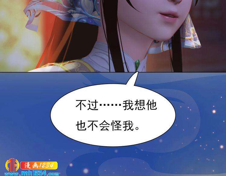 《妖颜令》第59话 别走，和我一起睡 第12页