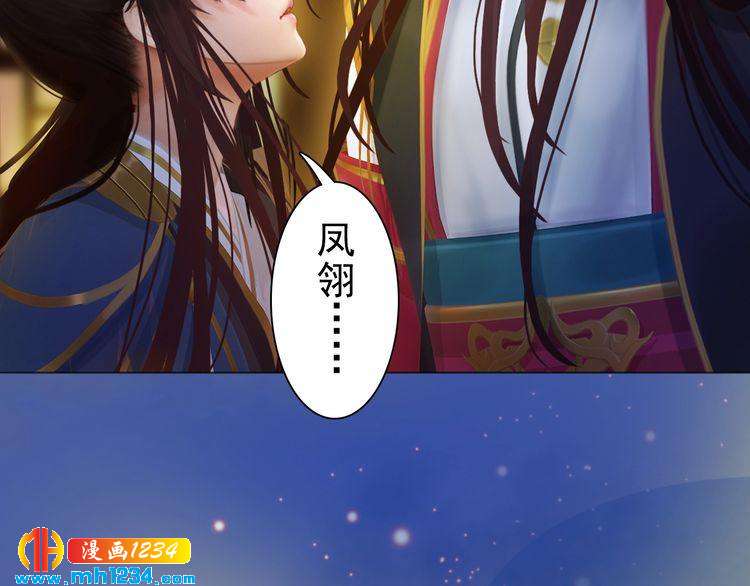 《妖颜令》第59话 别走，和我一起睡 第19页