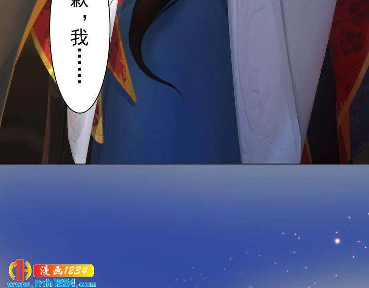 《妖颜令》第59话 别走，和我一起睡 第28页