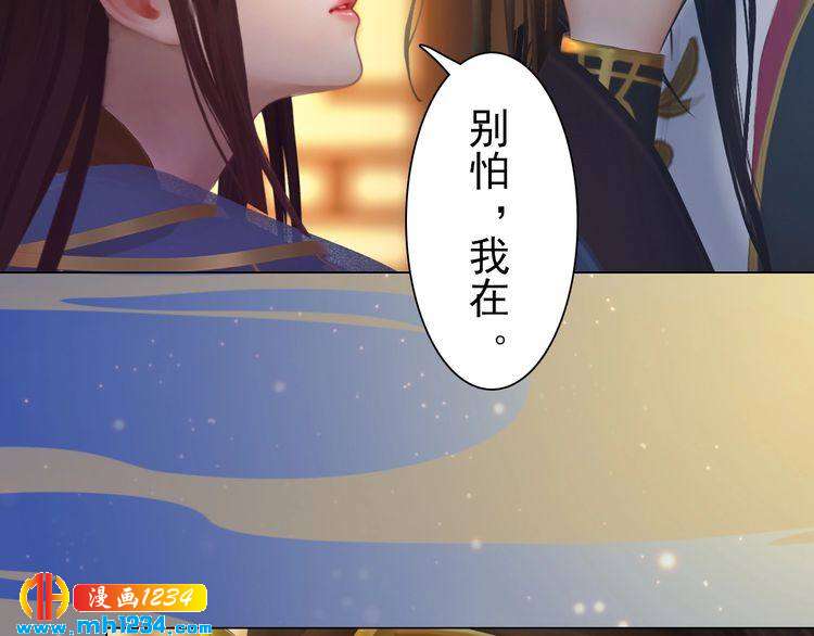《妖颜令》第59话 别走，和我一起睡 第30页