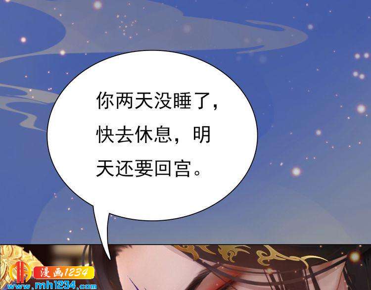 《妖颜令》第59话 别走，和我一起睡 第39页