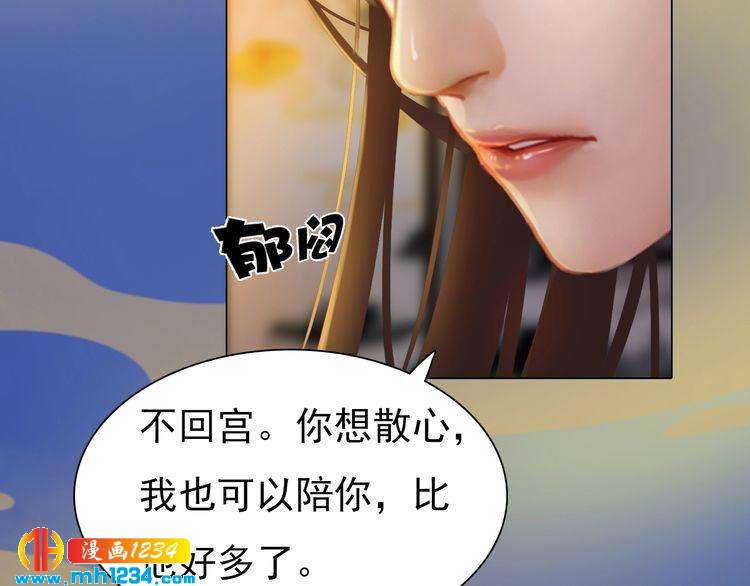 《妖颜令》第59话 别走，和我一起睡 第42页