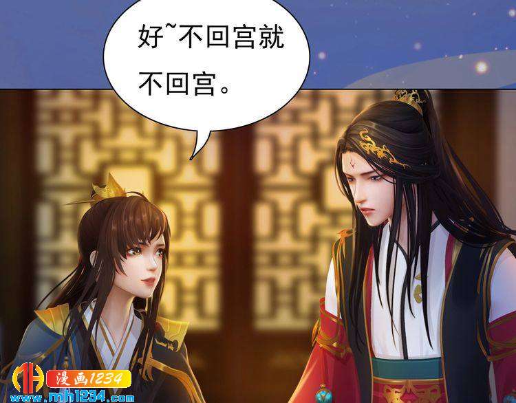 《妖颜令》第59话 别走，和我一起睡 第45页