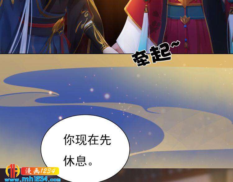《妖颜令》第59话 别走，和我一起睡 第46页