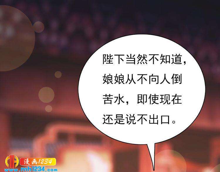 《妖颜令》第59话 别走，和我一起睡 第8页