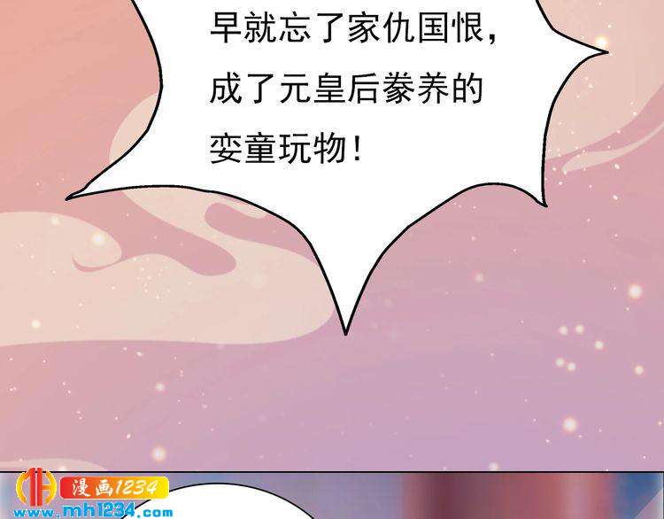 《妖颜令》第62话 叛宗灭祖的败类！ 第14页