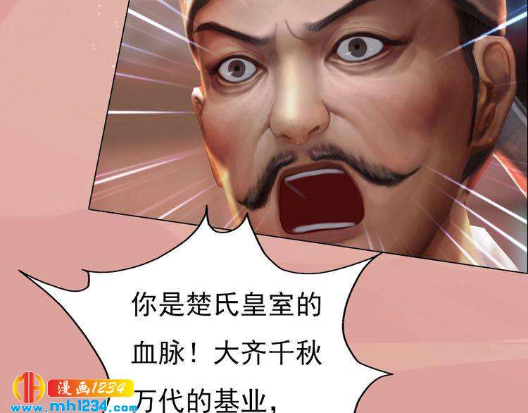 《妖颜令》第62话 叛宗灭祖的败类！ 第18页