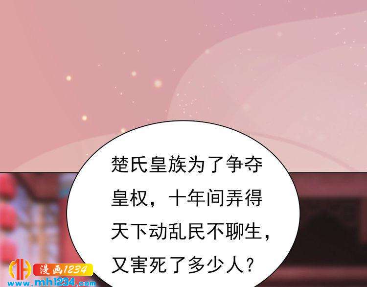 《妖颜令》第62话 叛宗灭祖的败类！ 第23页